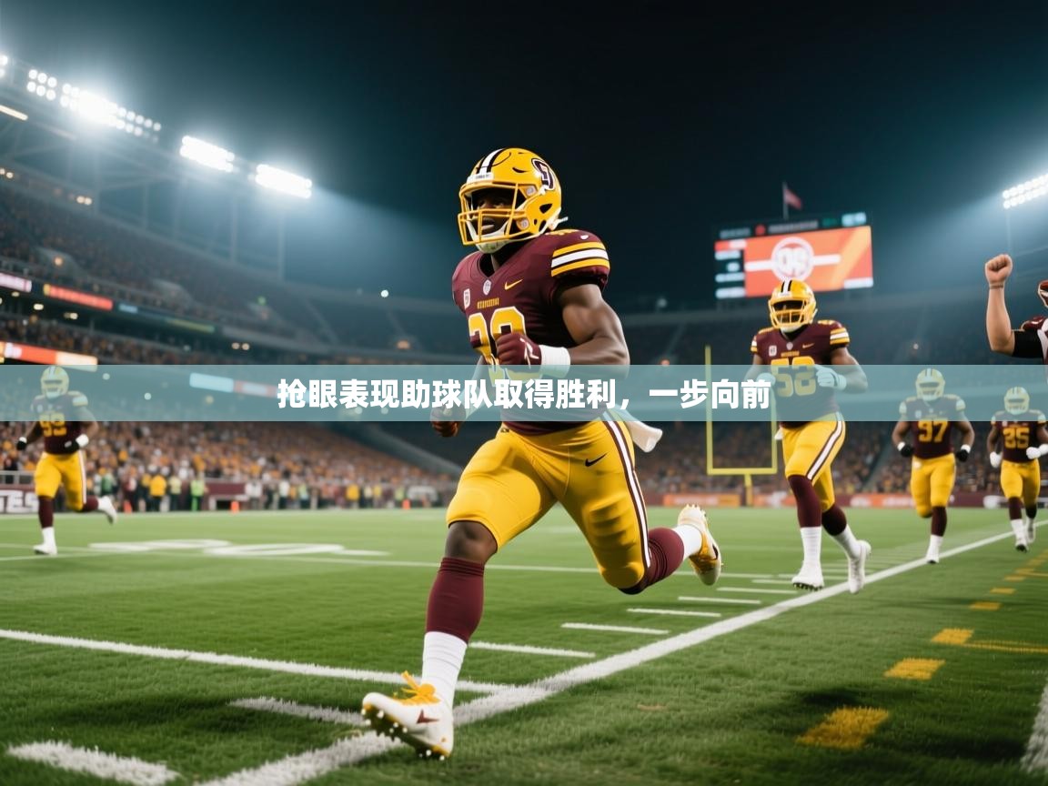 2026华体会体育网站赞助皇马抢眼表现助球队取得胜利，一步向前  第2张