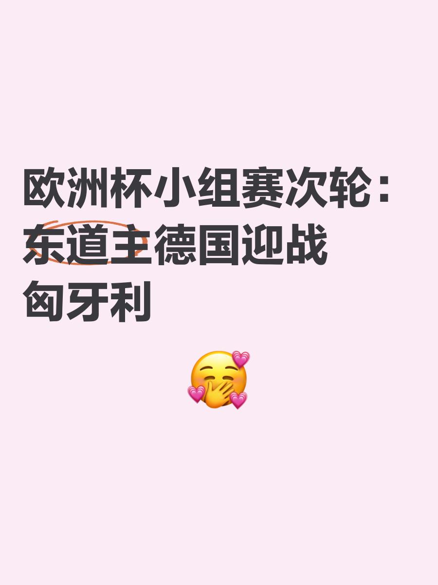 世界级球队争夺欧洲杯预选赛资格，全力以赴的简单介绍